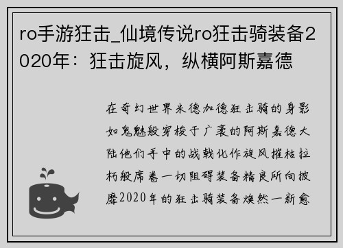 ro手游狂击_仙境传说ro狂击骑装备2020年：狂击旋风，纵横阿斯嘉德