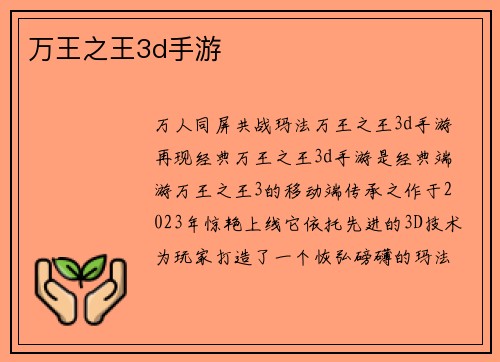 万王之王3d手游