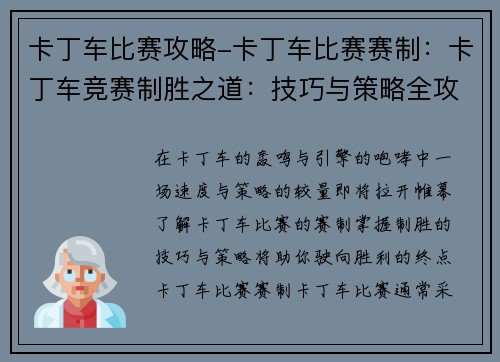 卡丁车比赛攻略-卡丁车比赛赛制：卡丁车竞赛制胜之道：技巧与策略全攻略