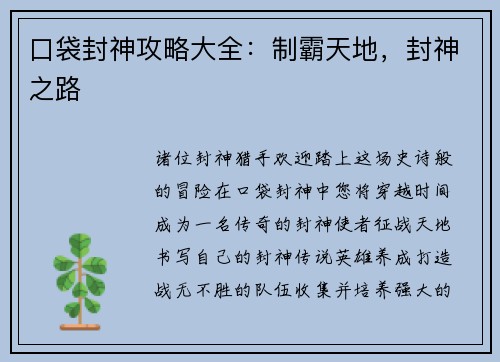 口袋封神攻略大全：制霸天地，封神之路