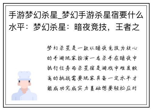 手游梦幻杀星_梦幻手游杀星宿要什么水平：梦幻杀星：暗夜竞技，王者之战