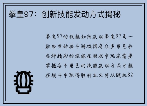 拳皇97：创新技能发动方式揭秘